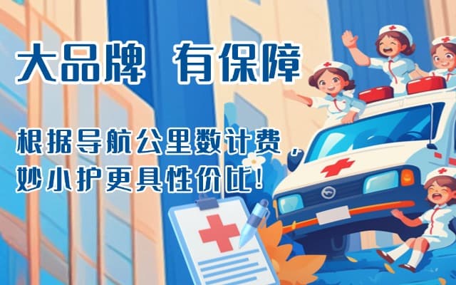 定兴救护车转运